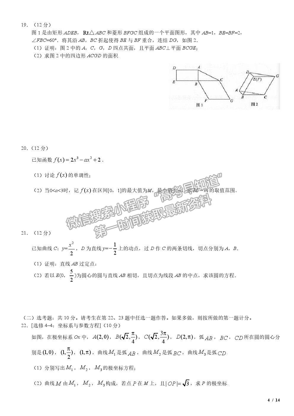 2019全國(guó)Ⅲ卷高考真題文數(shù)試卷及參考答案