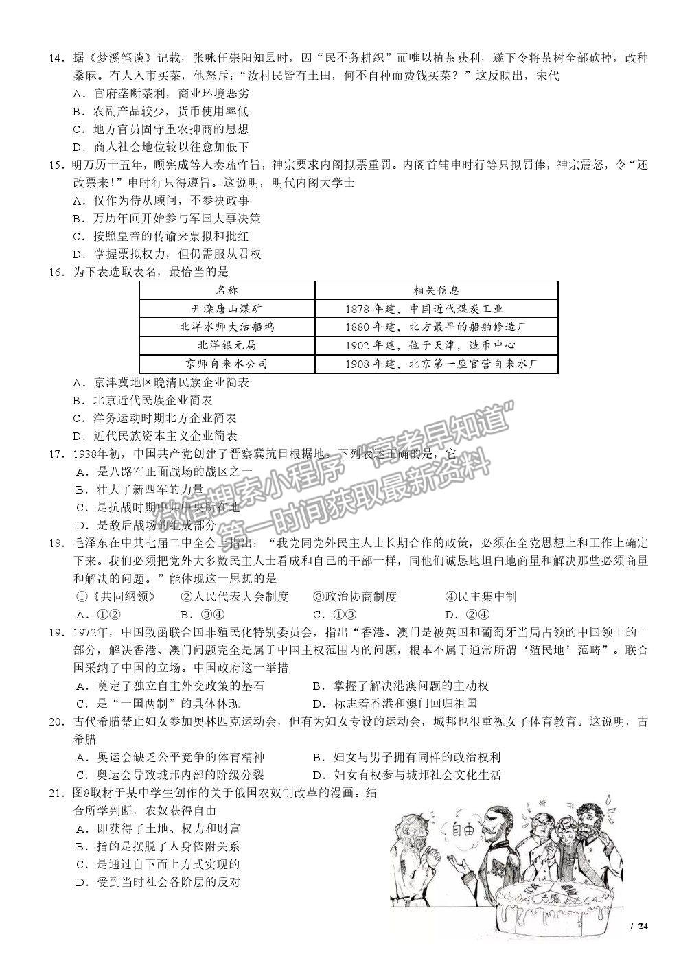 2019北京卷高考真題文綜試卷及參考答案