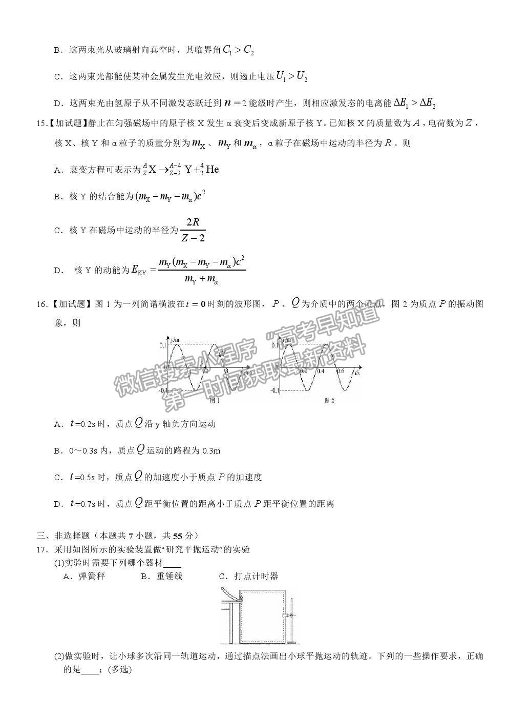 2019浙江卷高考真題物理試卷及參考答案