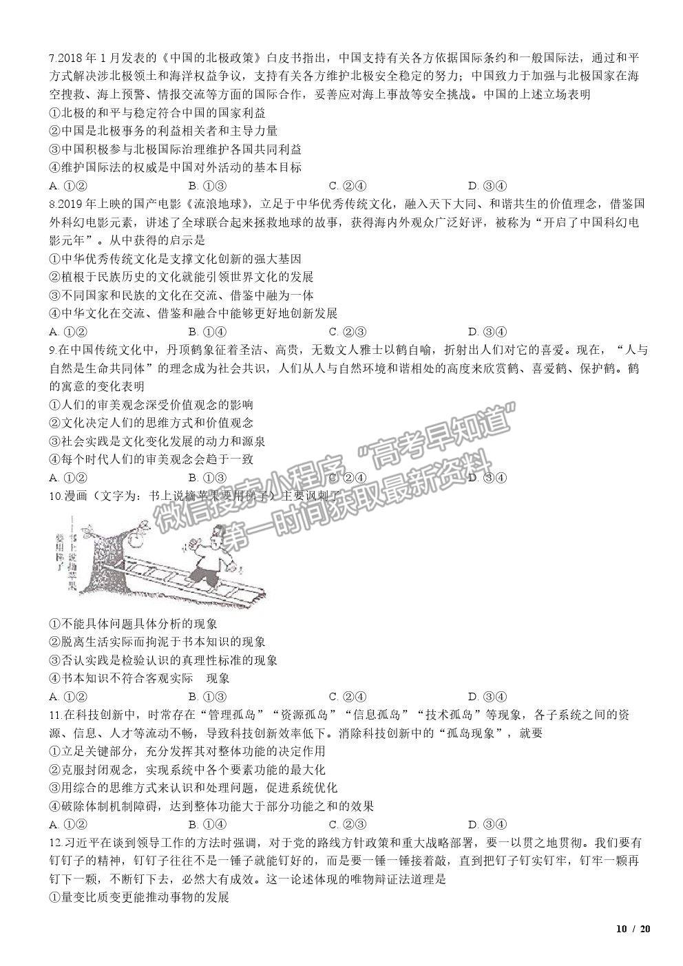 2019全國(guó)I卷高考真題文綜試卷及參考答案