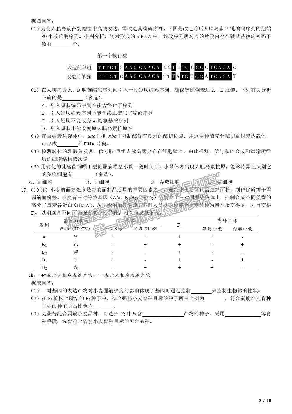 2020天津卷高考真題生物試卷及參考答案