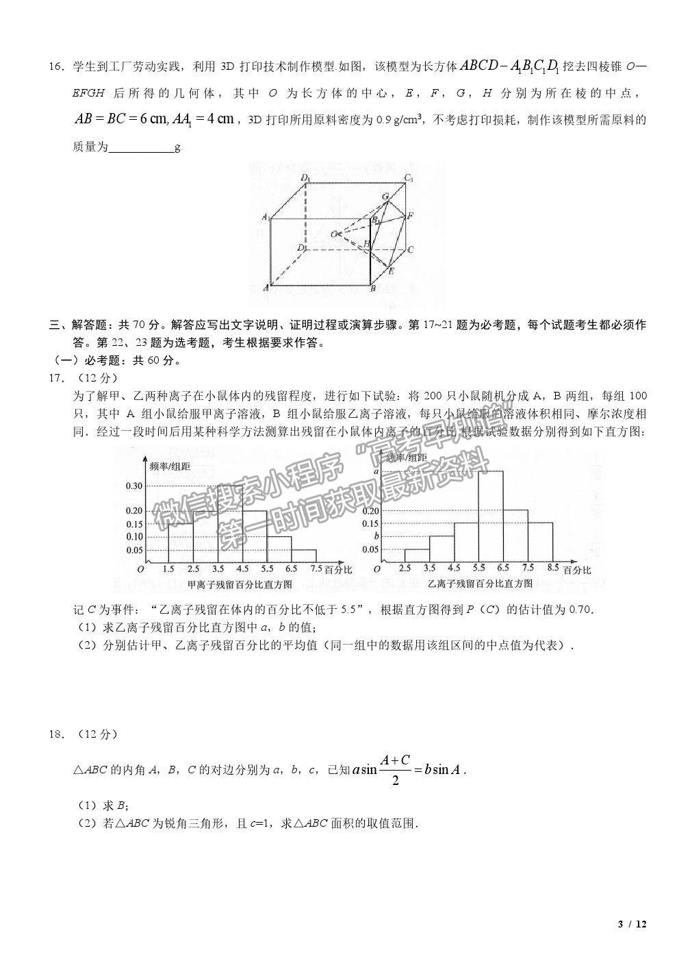 2019全國Ⅲ卷高考真題理數(shù)試卷及參考答案