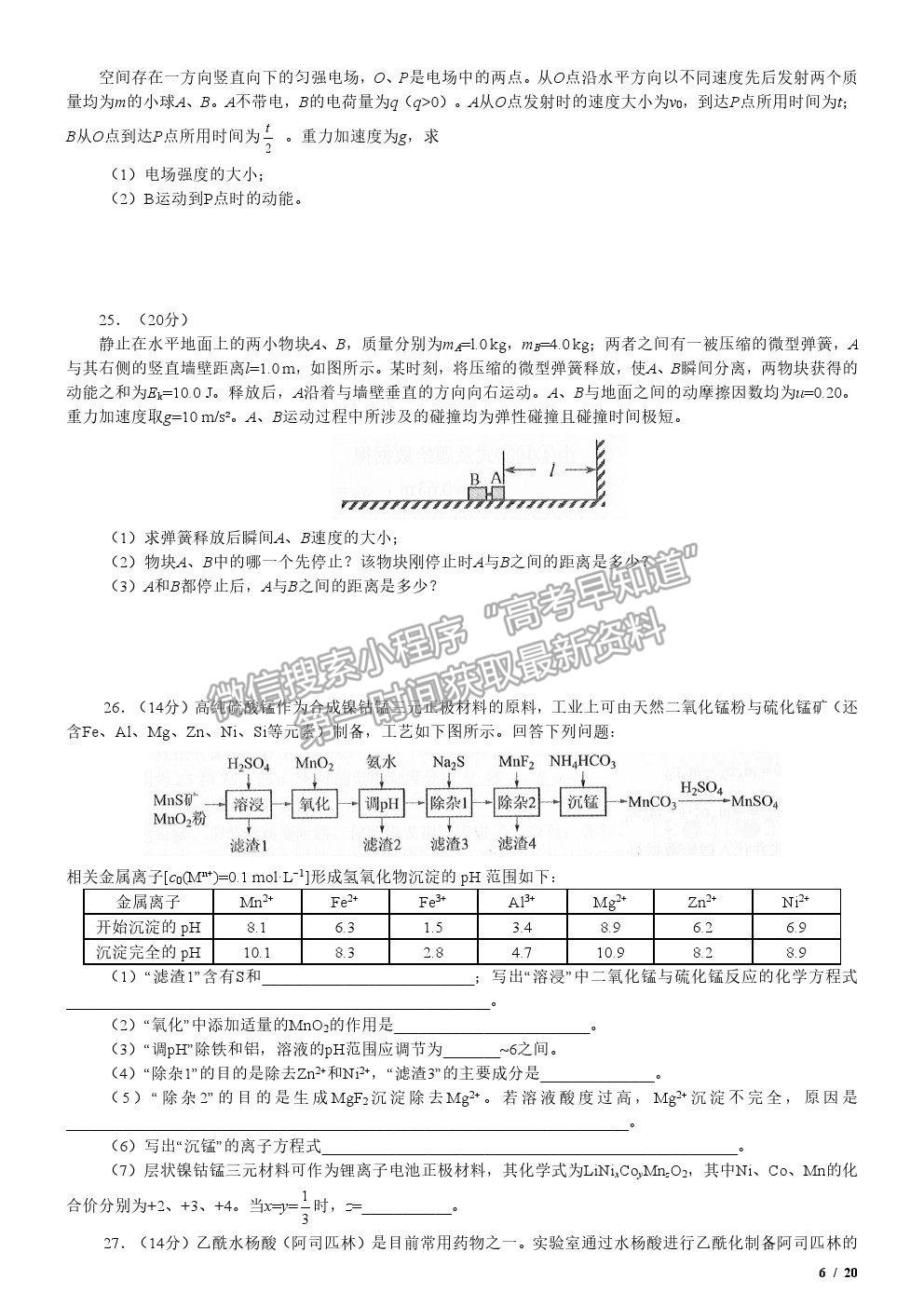 2019全國Ⅲ卷高考真題理綜試卷及參考答案