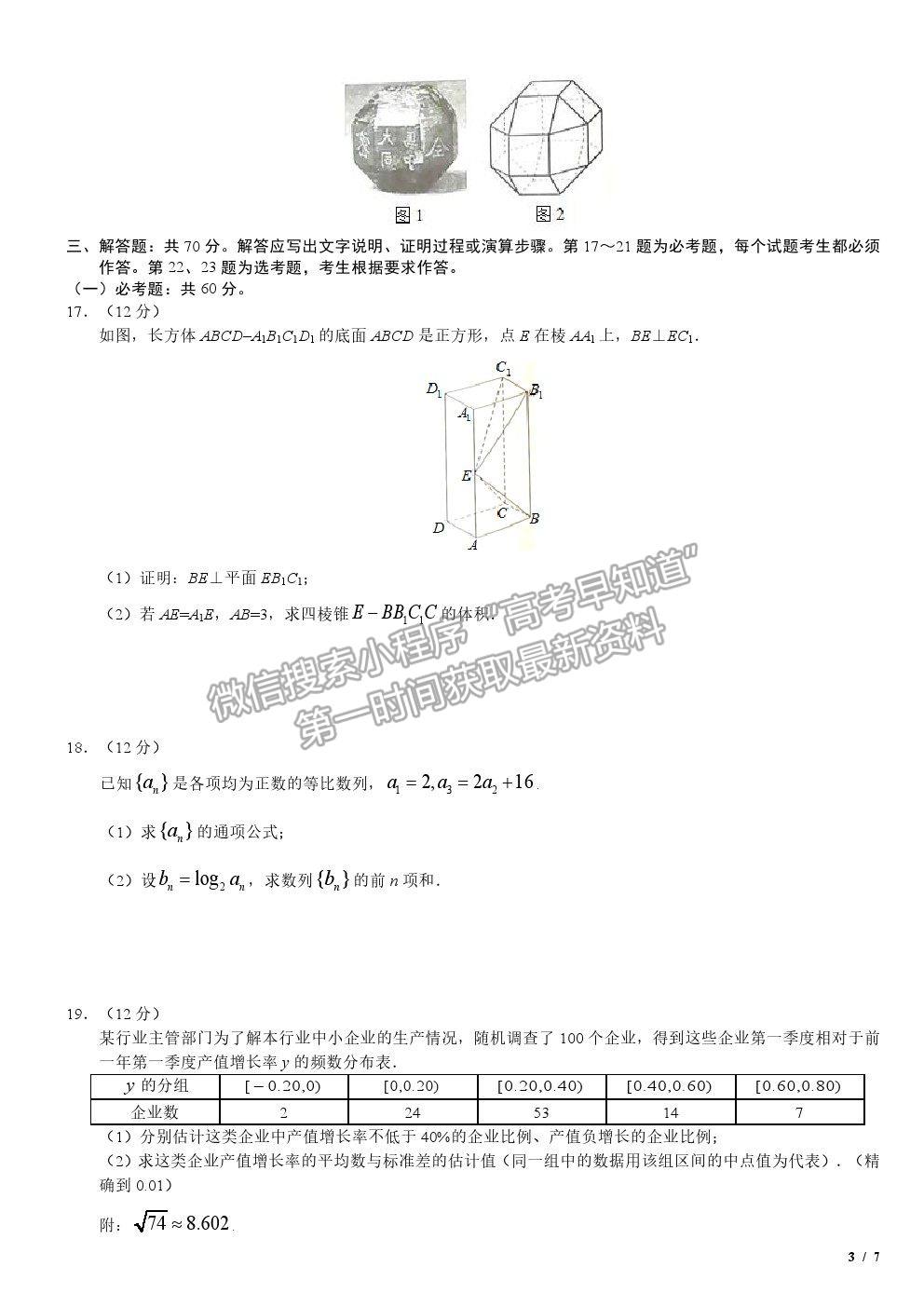 2019海南卷高考真題文數試卷及參考答案