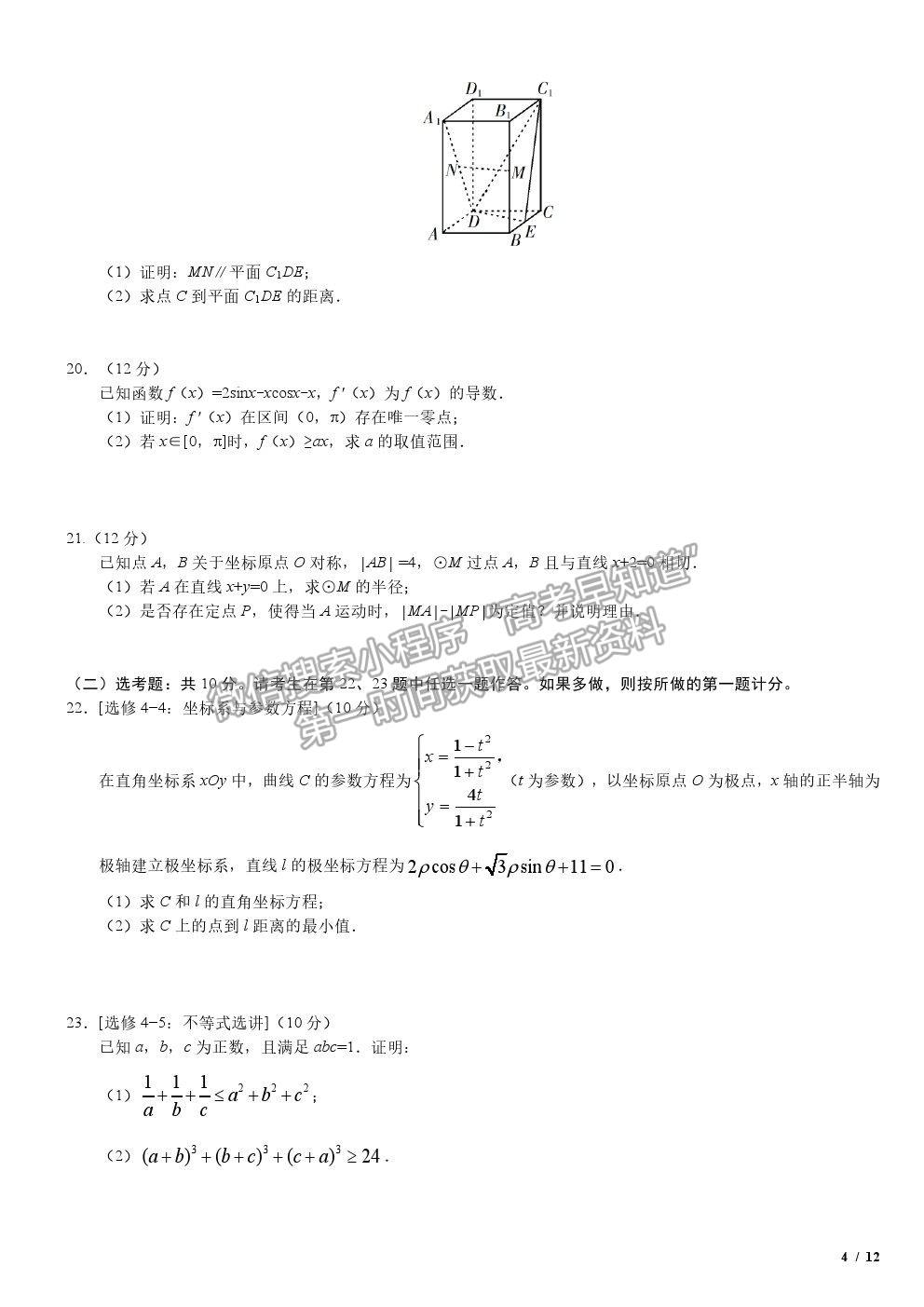 2019全國(guó)I卷高考真題文數(shù)試卷及參考答案