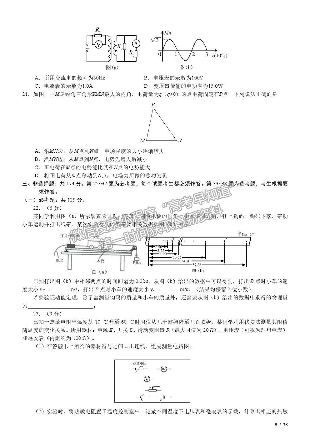 2020全國Ⅲ卷高考真題理綜試卷及參考答案