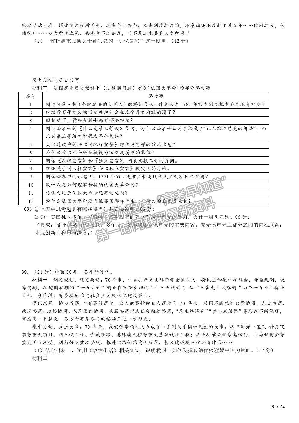 2019北京卷高考真題文綜試卷及參考答案