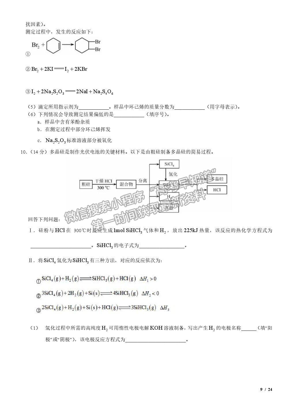 2019天津卷高考真題理綜試卷及參考答案