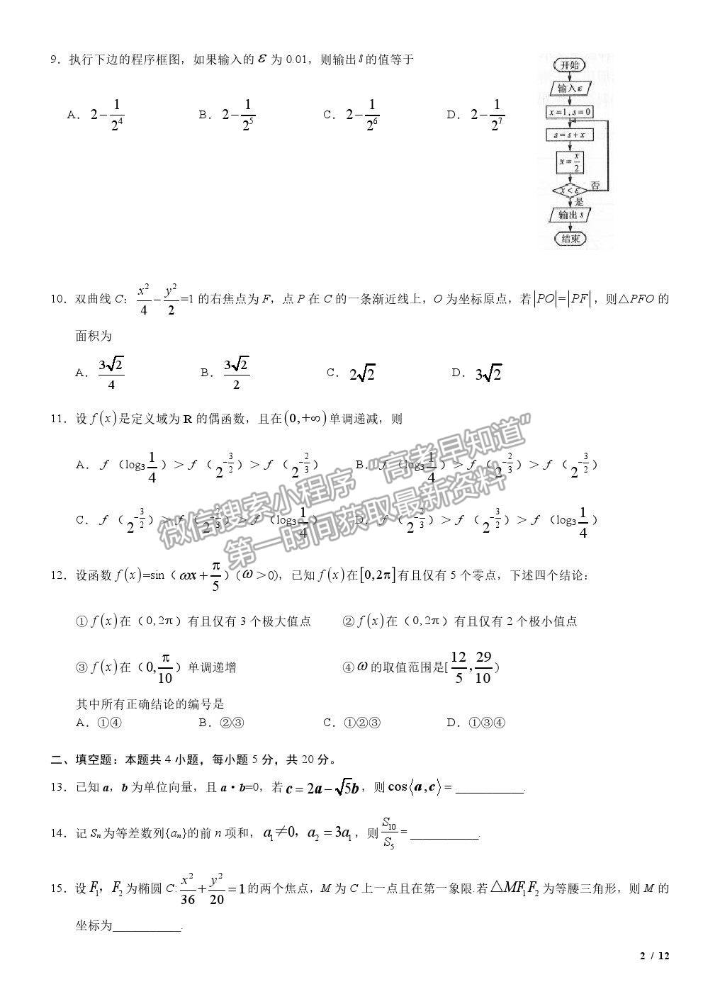 2019全國Ⅲ卷高考真題理數(shù)試卷及參考答案