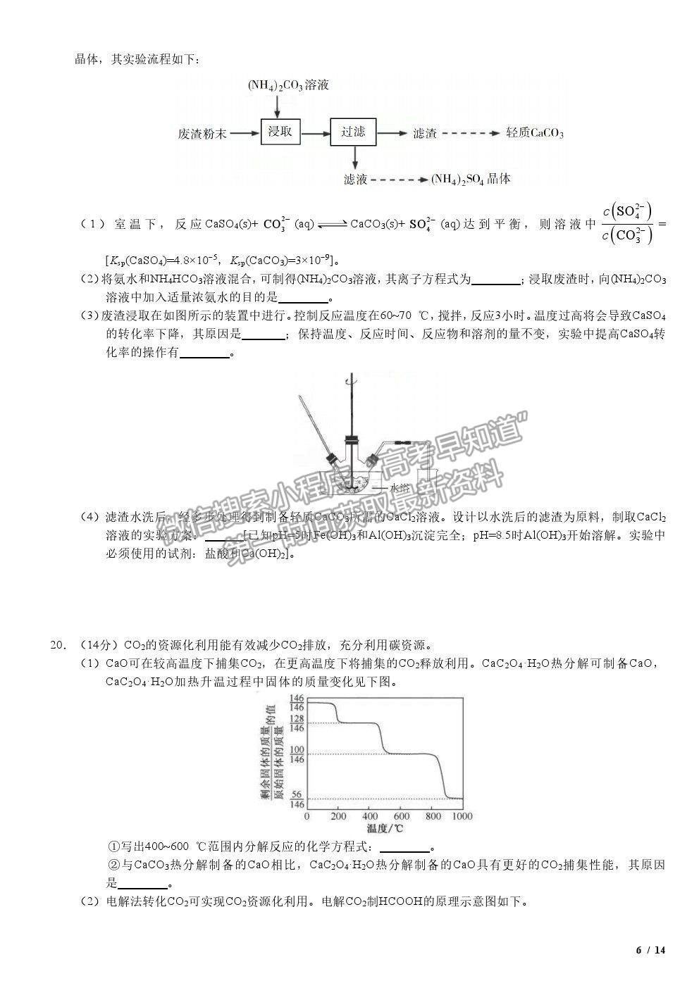 2019江蘇卷高考真題化學(xué)試卷及參考答案