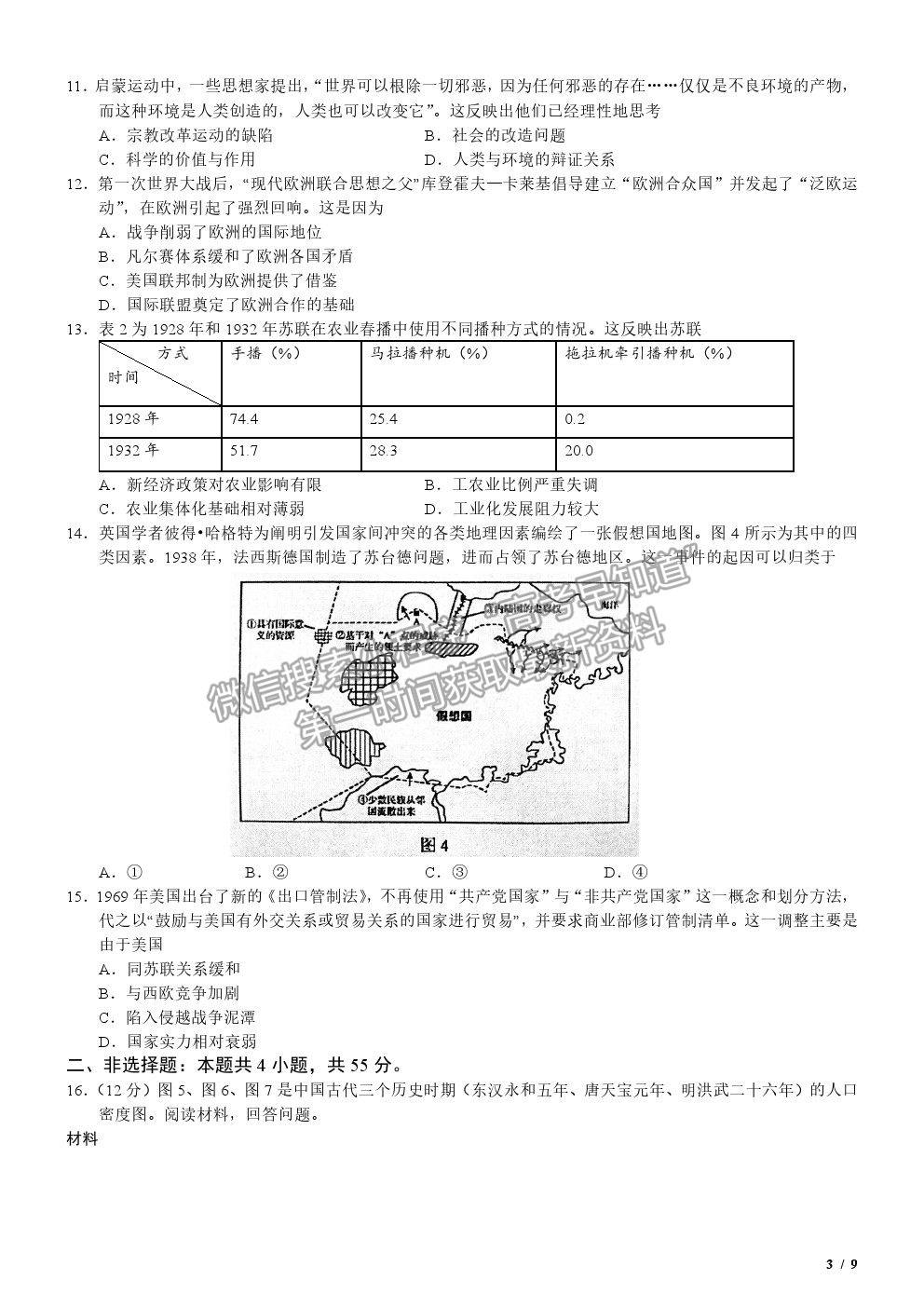 2020新高考I卷真題歷史試卷及參考答案