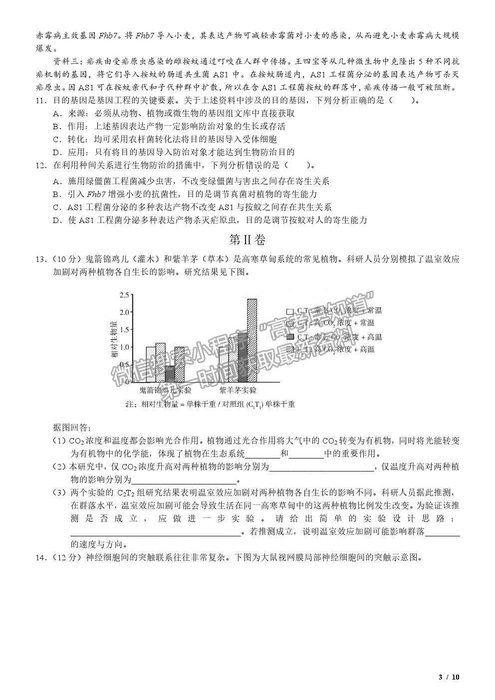 2020天津卷高考真題生物試卷及參考答案