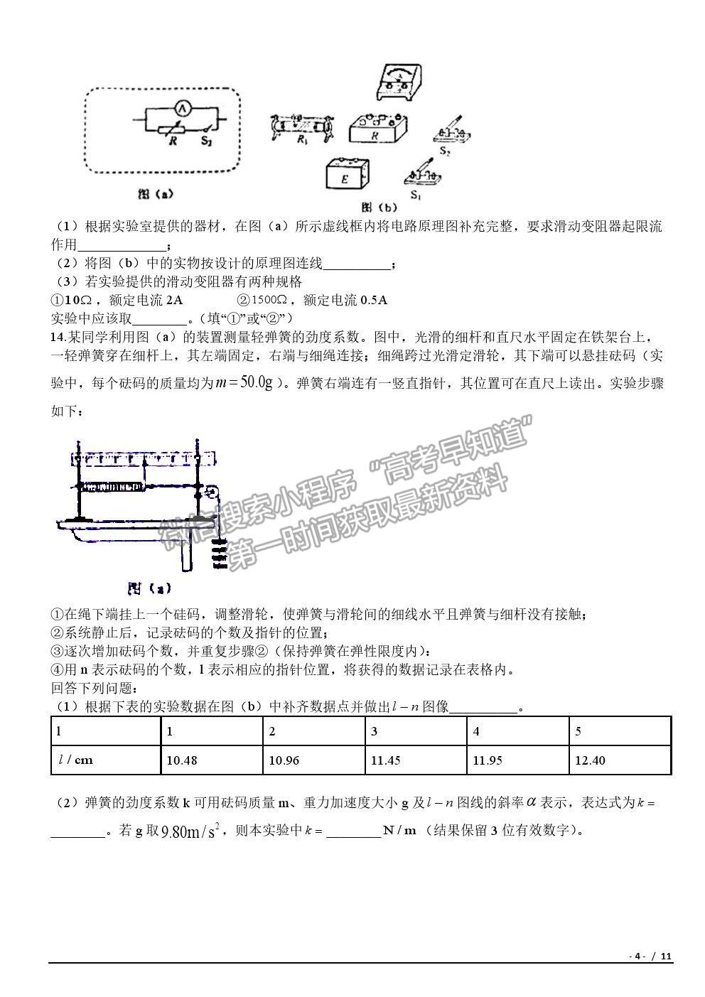 2019海南卷高考真題物理試卷及參考答案