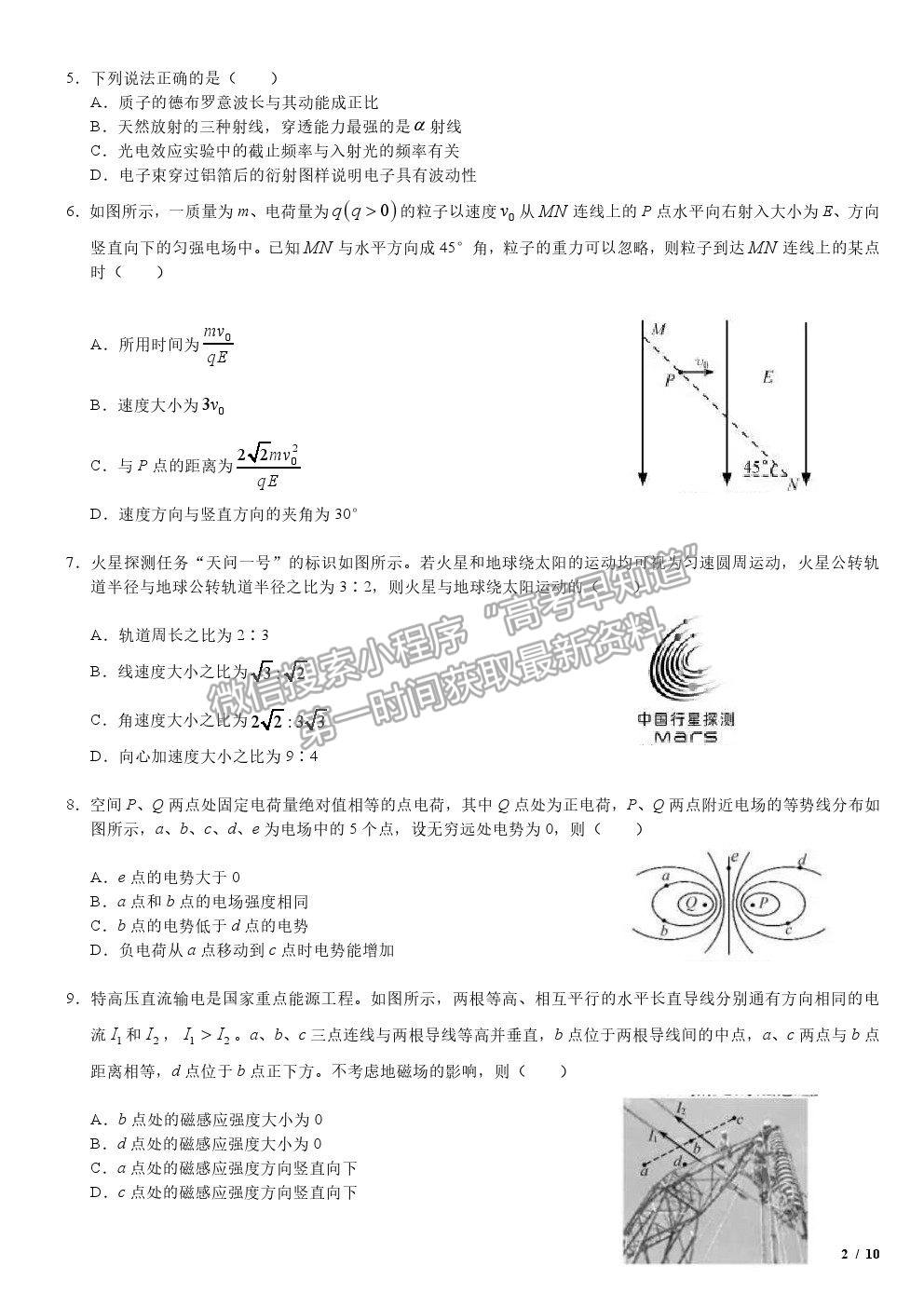 2020浙江卷高考真題物理試卷及參考答案