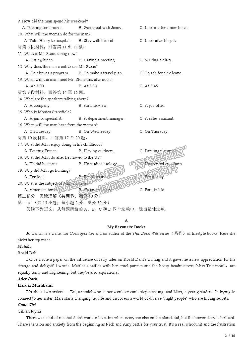 2019全國Ⅱ卷高考真題英語試卷及參考答案