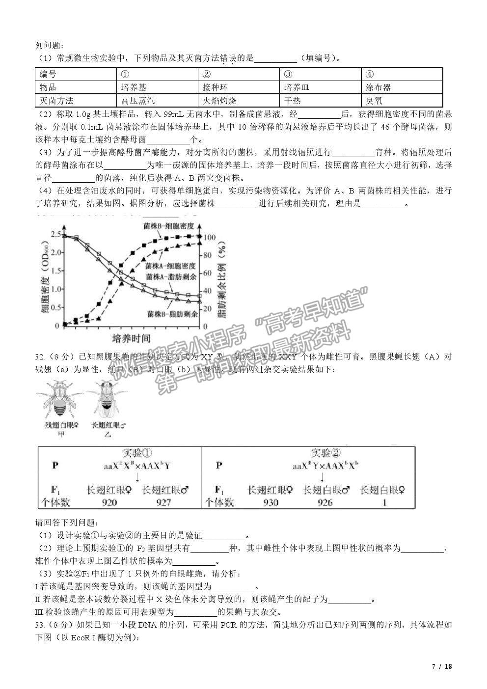 2020江蘇卷高考真題生物試卷及參考答案