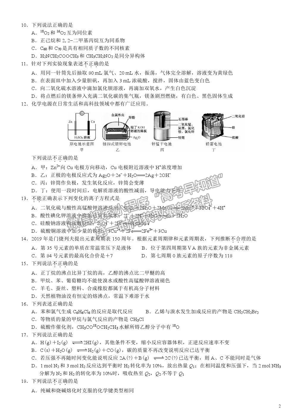 2019浙江卷高考真題化學試卷及參考答案