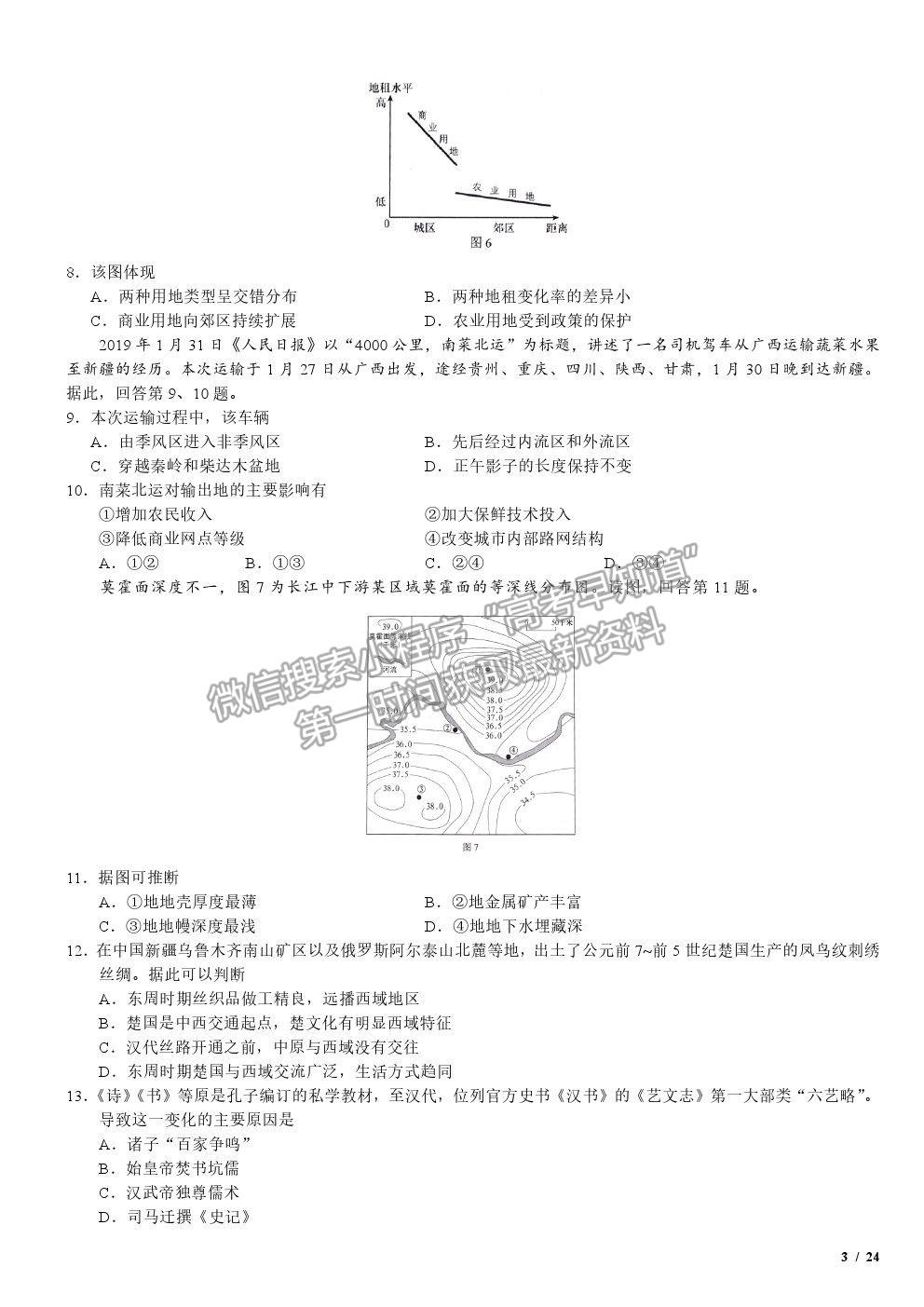 2019北京卷高考真題文綜試卷及參考答案