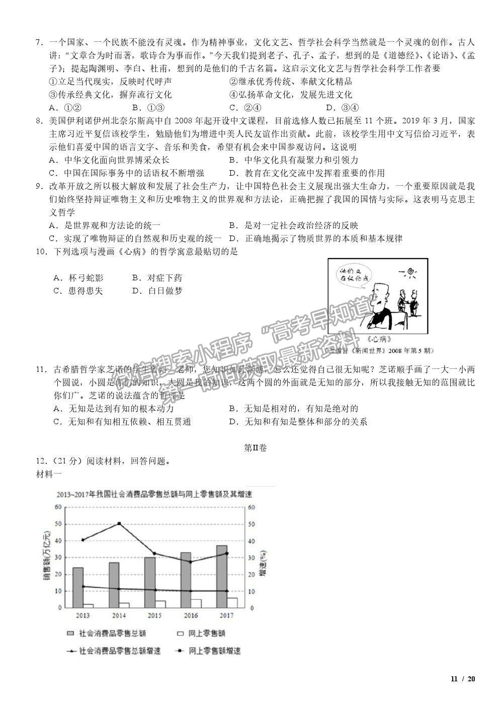 2019天津卷高考真題文綜試卷及參考答案