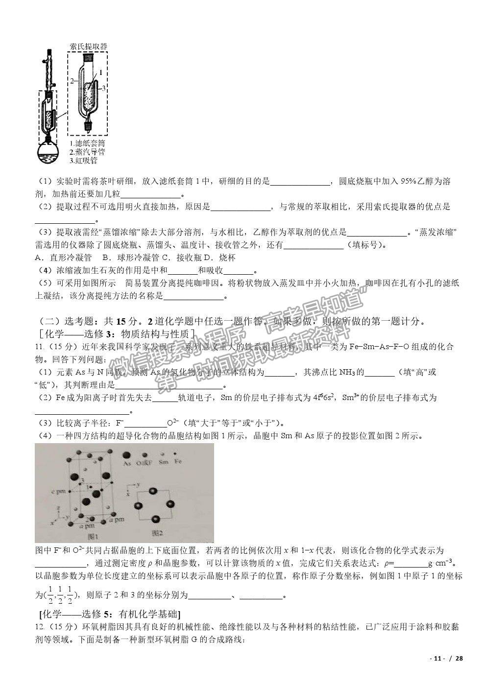 2019全國Ⅱ卷高考真題理綜試卷及參考答案