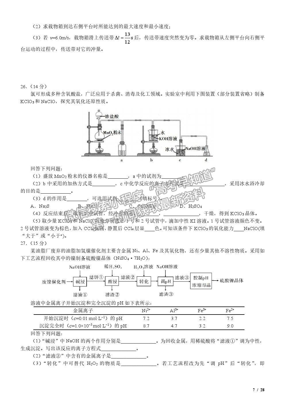 2020全國Ⅲ卷高考真題理綜試卷及參考答案