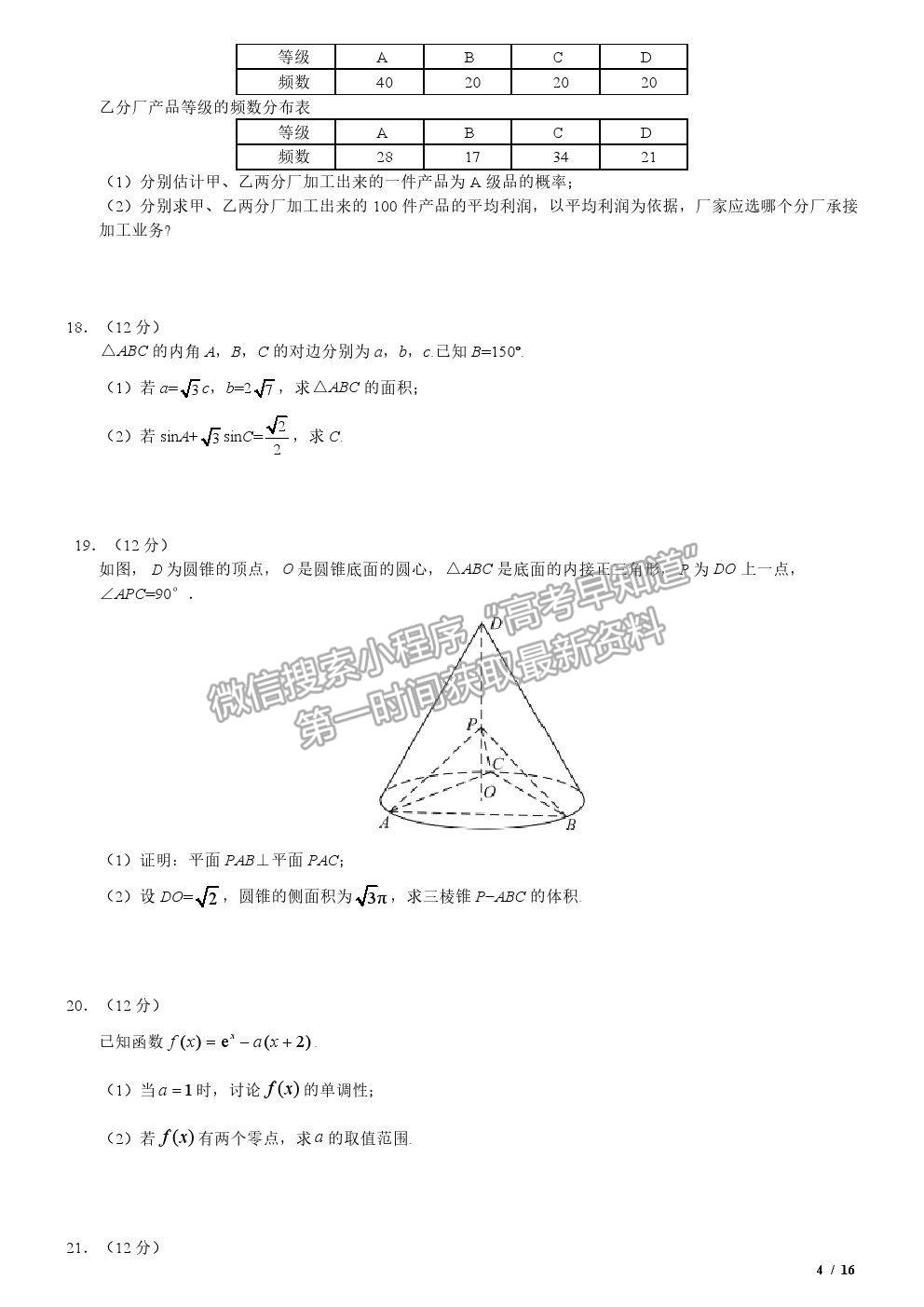 2020全國I卷高考真題文數(shù)試卷及參考答案