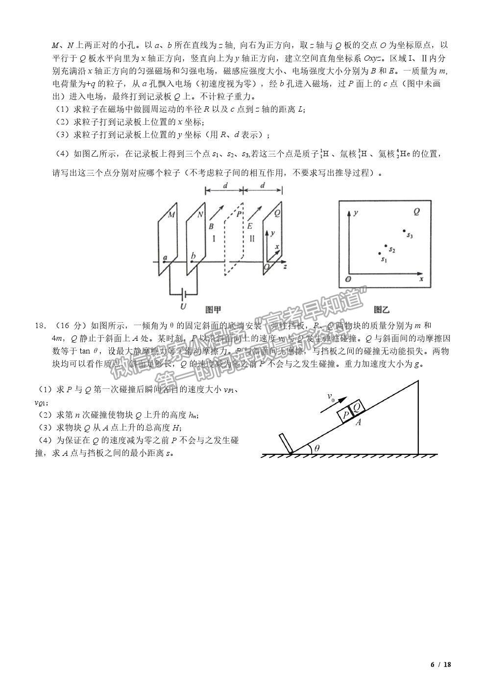 2020新高考I卷真題物理試卷及參考答案