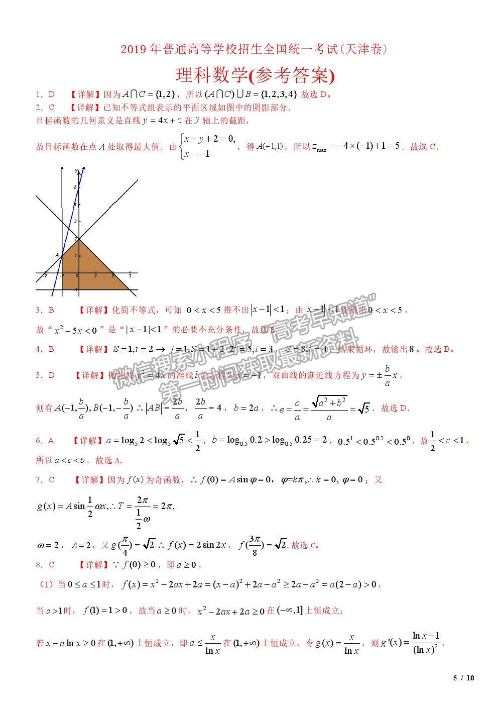 2019天津卷高考真題理數(shù)試卷及參考答案