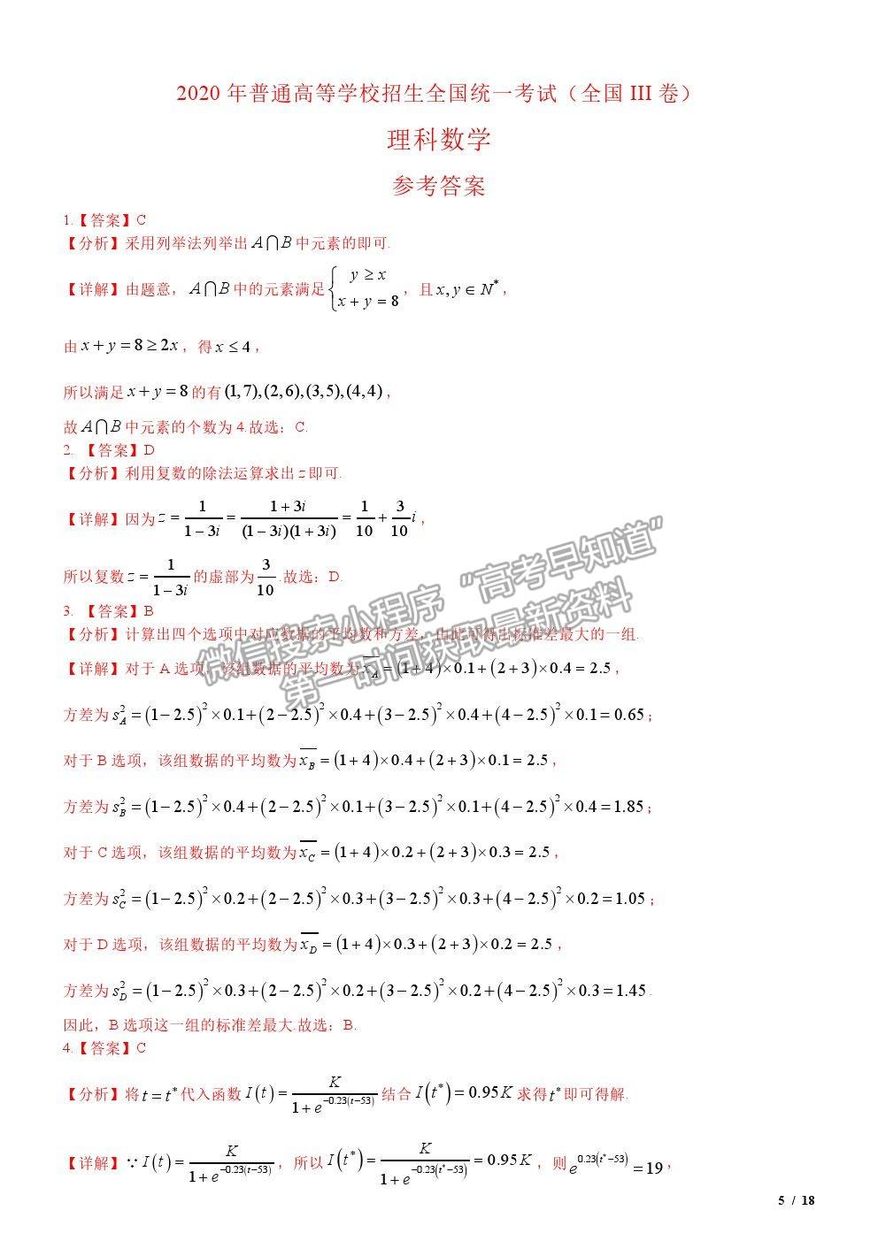 2020全國(guó)Ⅲ卷高考真題理數(shù)試卷及參考答案