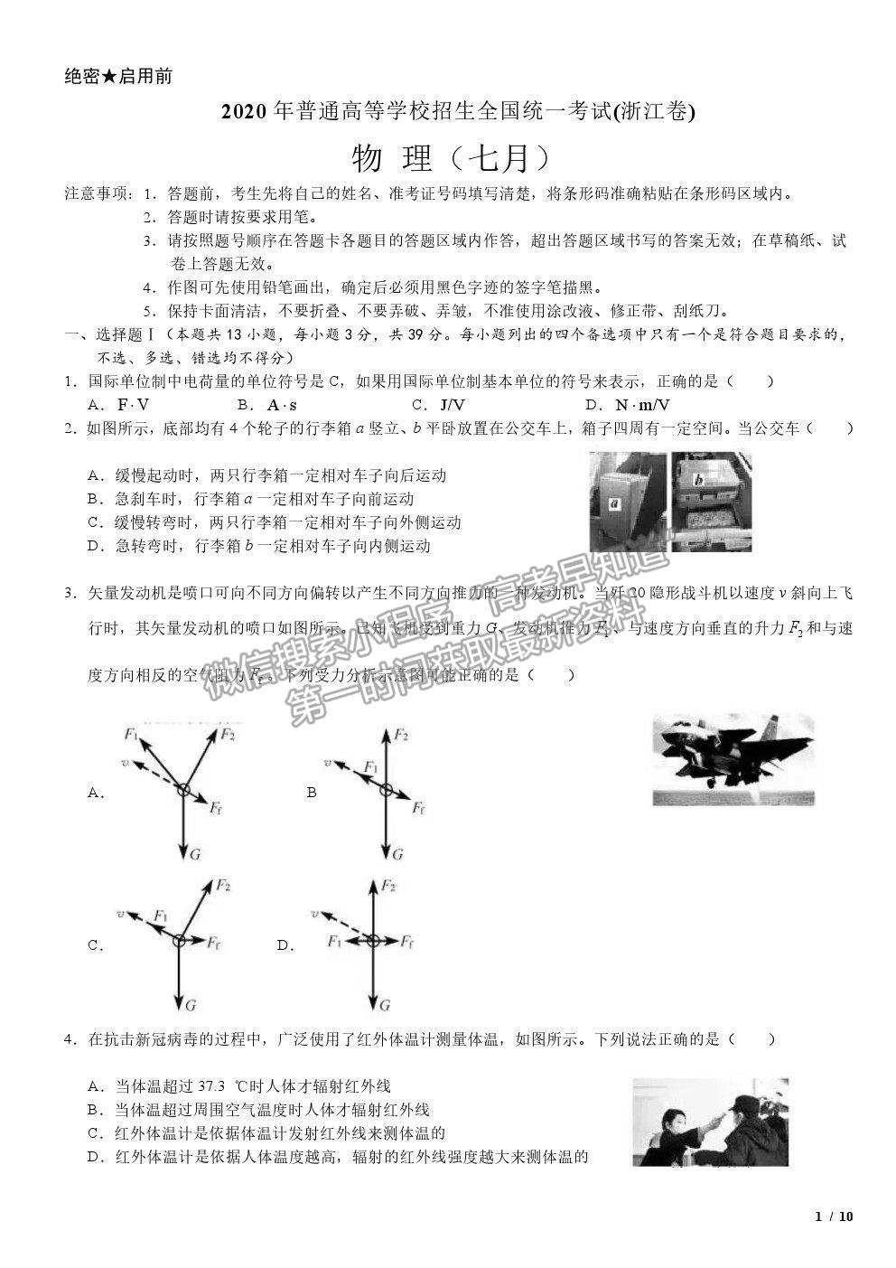 2020浙江卷高考真題物理試卷及參考答案