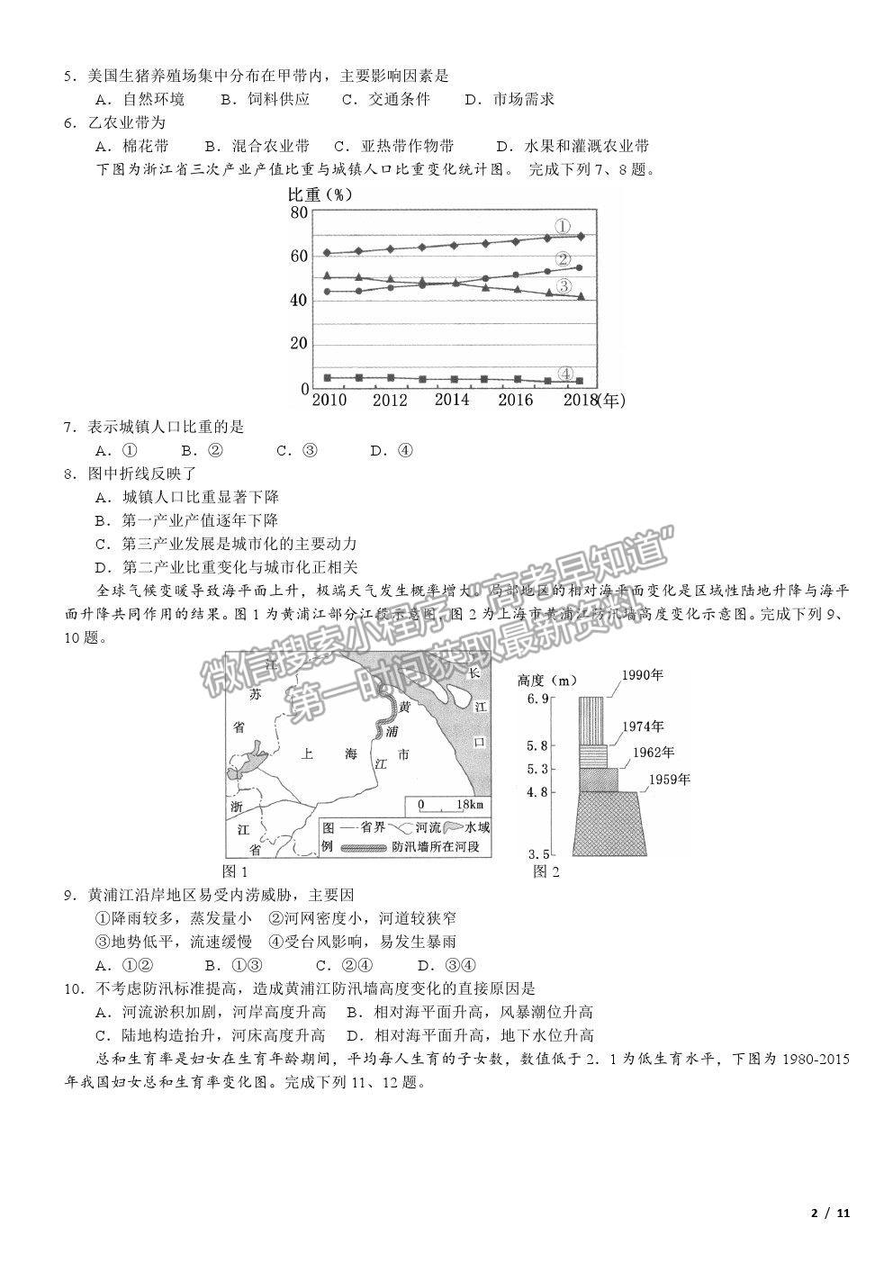 2019浙江卷高考真題地理試卷及參考答案