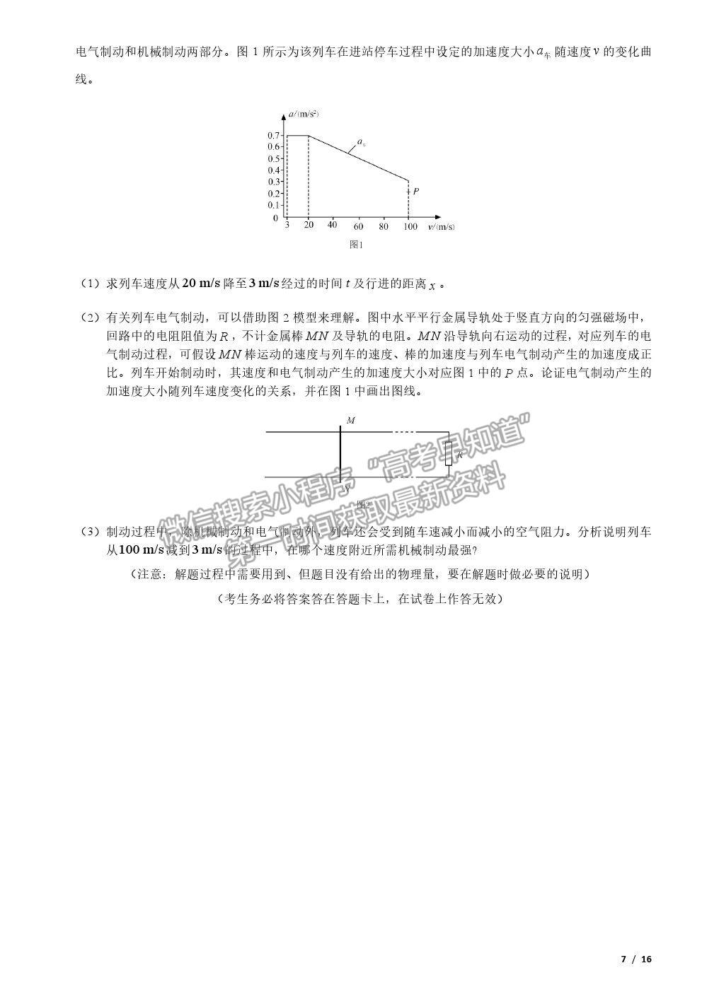 2020北京卷高考真題物理試卷及參考答案