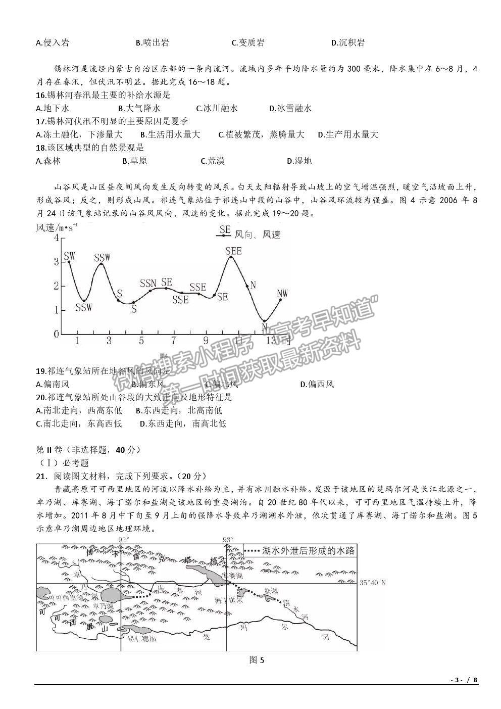 2019海南卷高考真題地理試卷及參考答案