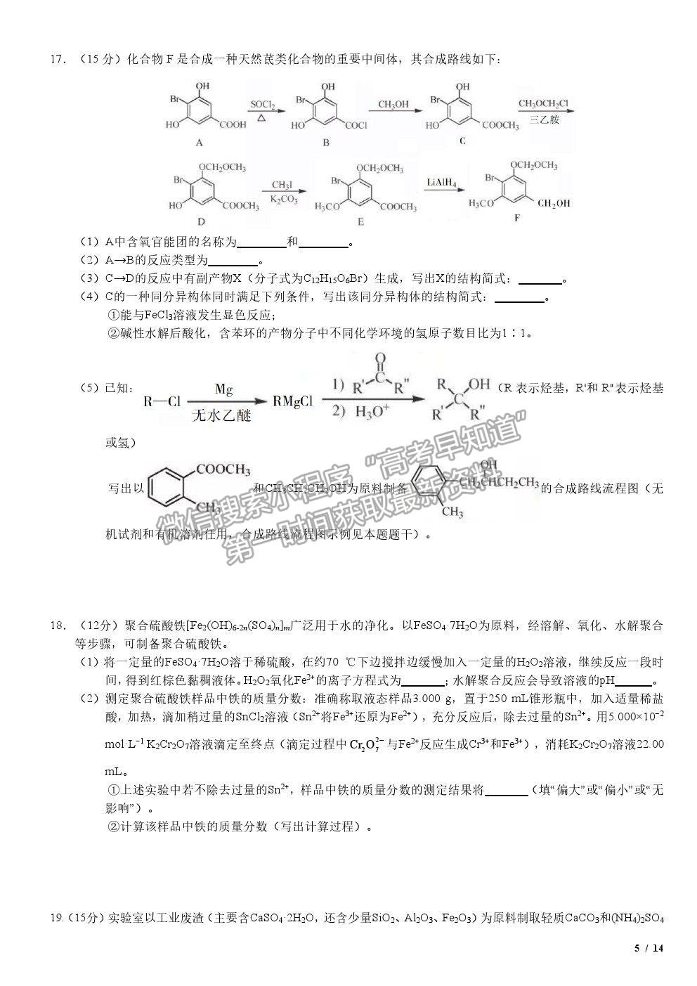 2019江蘇卷高考真題化學(xué)試卷及參考答案