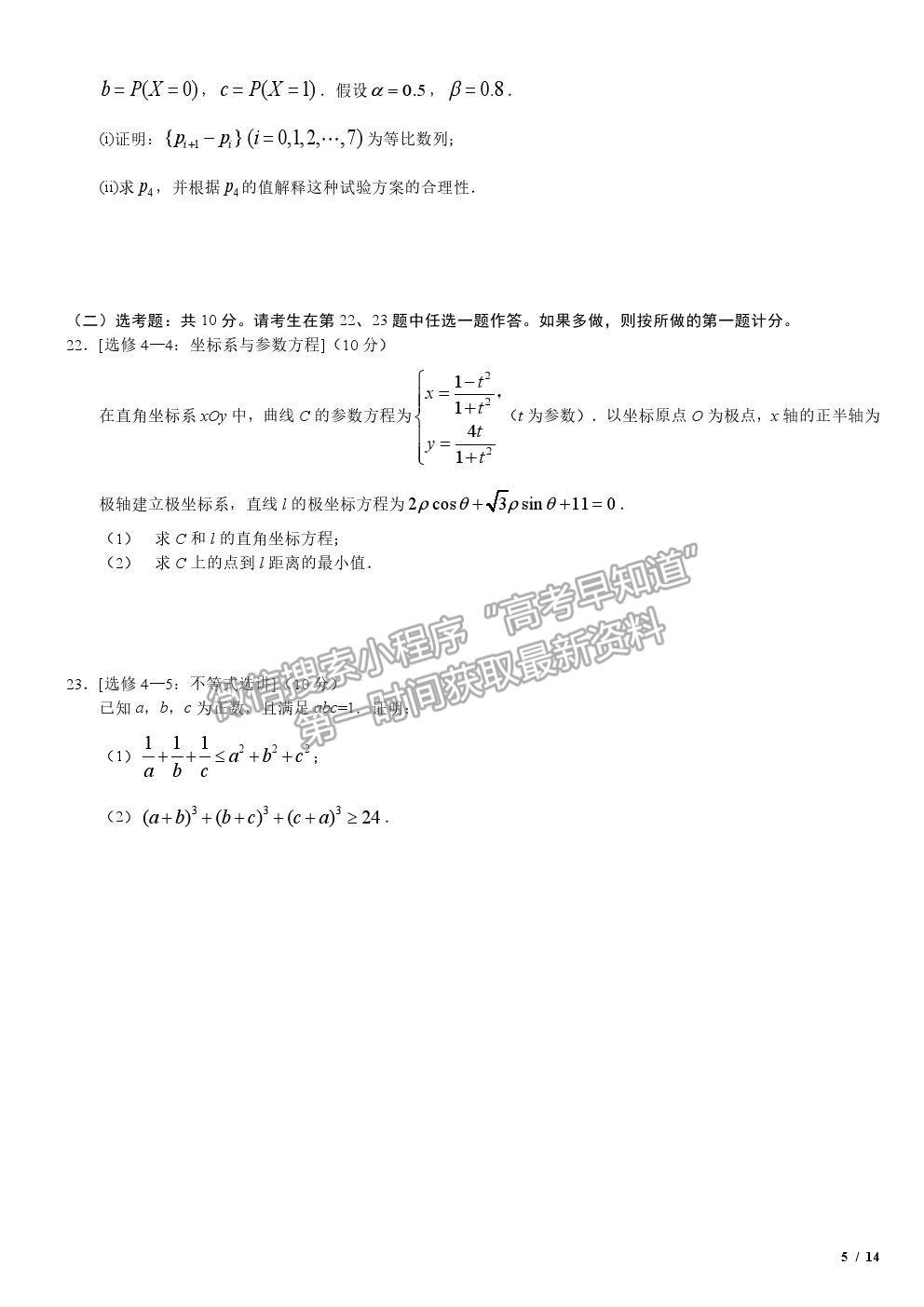 2019全國I卷高考真題理數(shù)試卷及參考答案