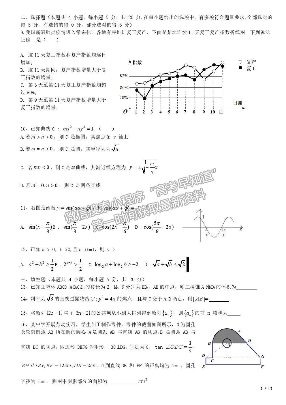 2020新高考Ⅱ卷真題數(shù)學(xué)試卷及參考答案