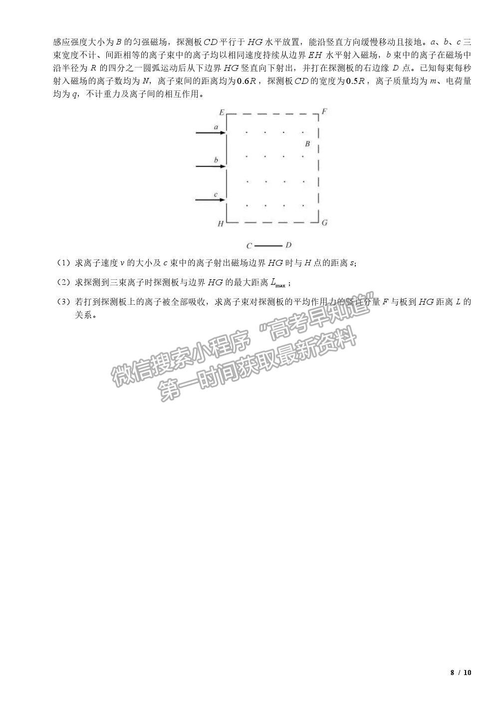 2020浙江卷高考真題物理試卷及參考答案