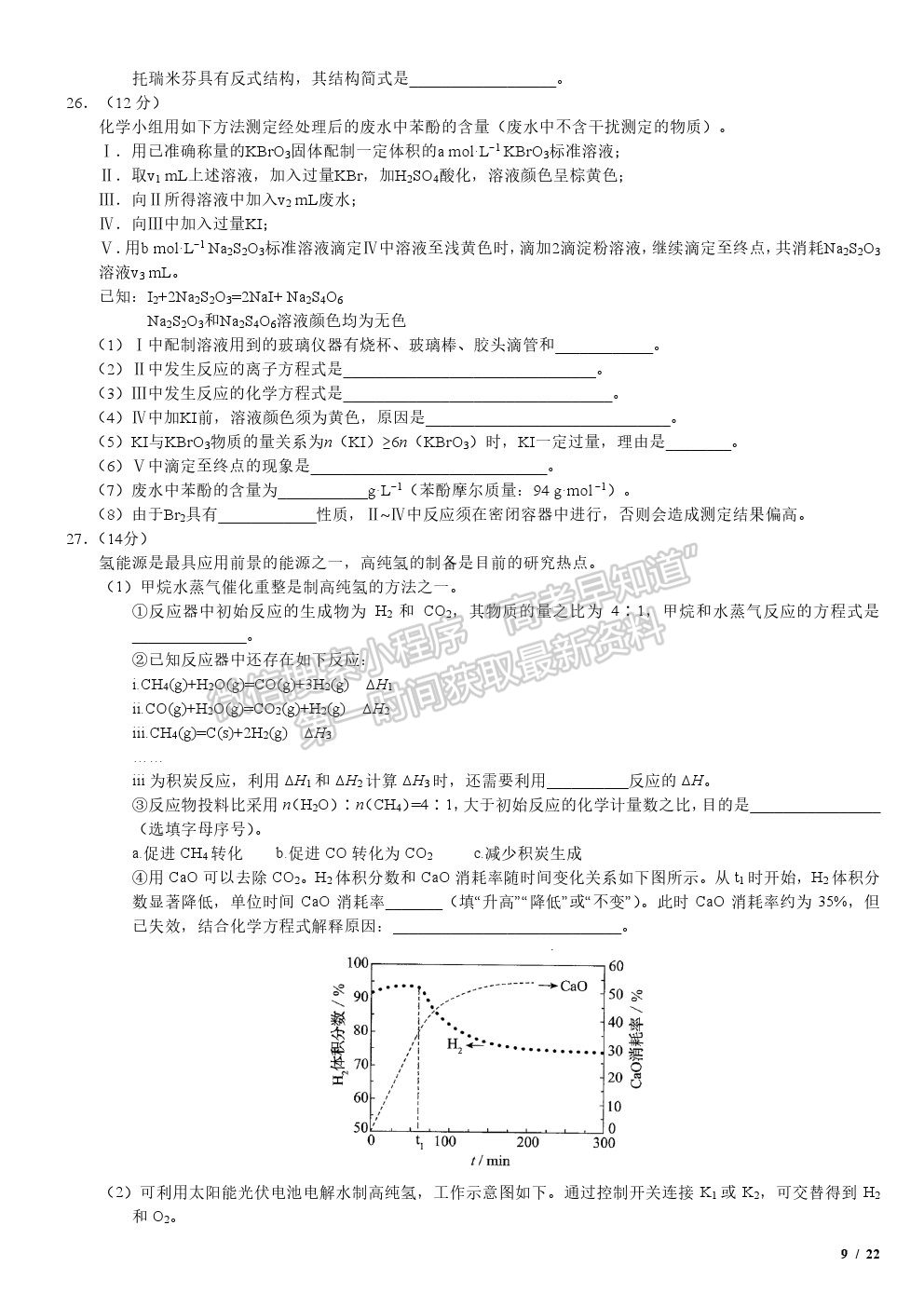 2019北京卷高考真題理綜試卷及參考答案