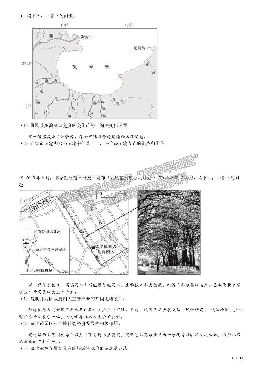 2020北京卷高考真題地理試卷及參考答案