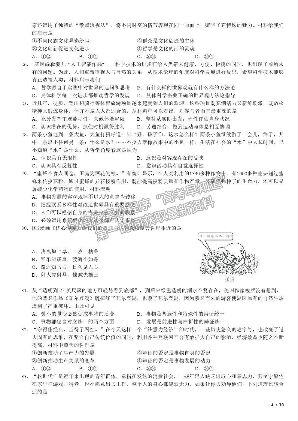 2019江蘇卷高考真題政治試卷及參考答案