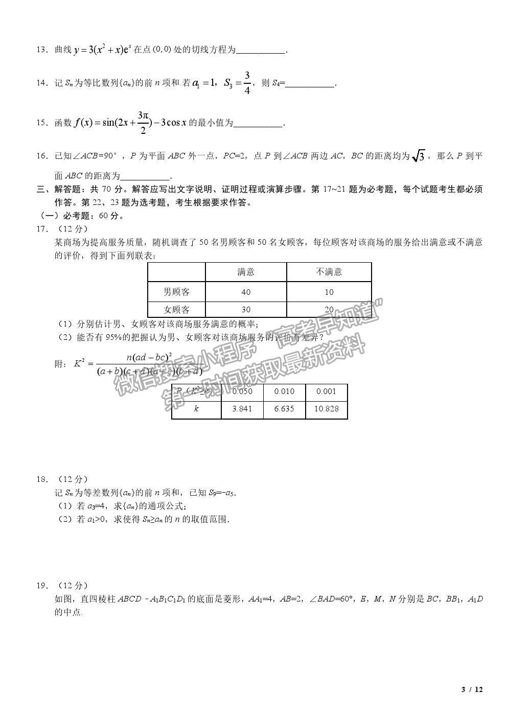 2019全國I卷高考真題文數(shù)試卷及參考答案