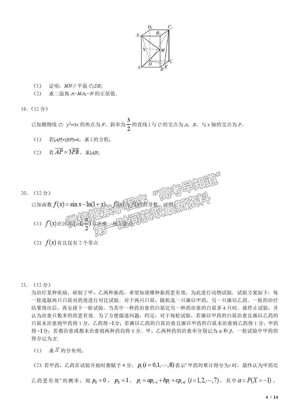 2019全國I卷高考真題理數試卷及參考答案