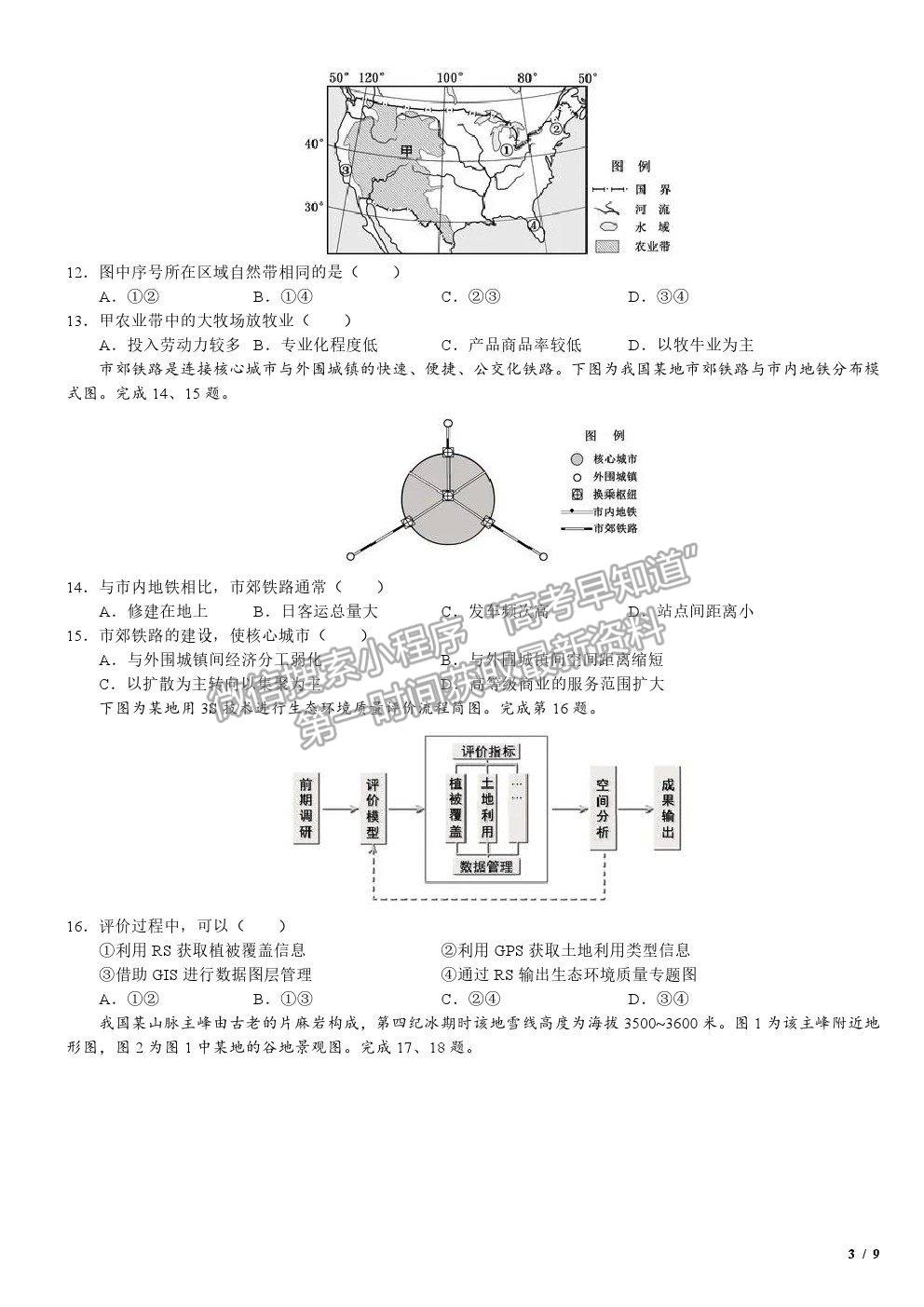 2020浙江卷高考真题（1月选考）地理试卷及参考答案