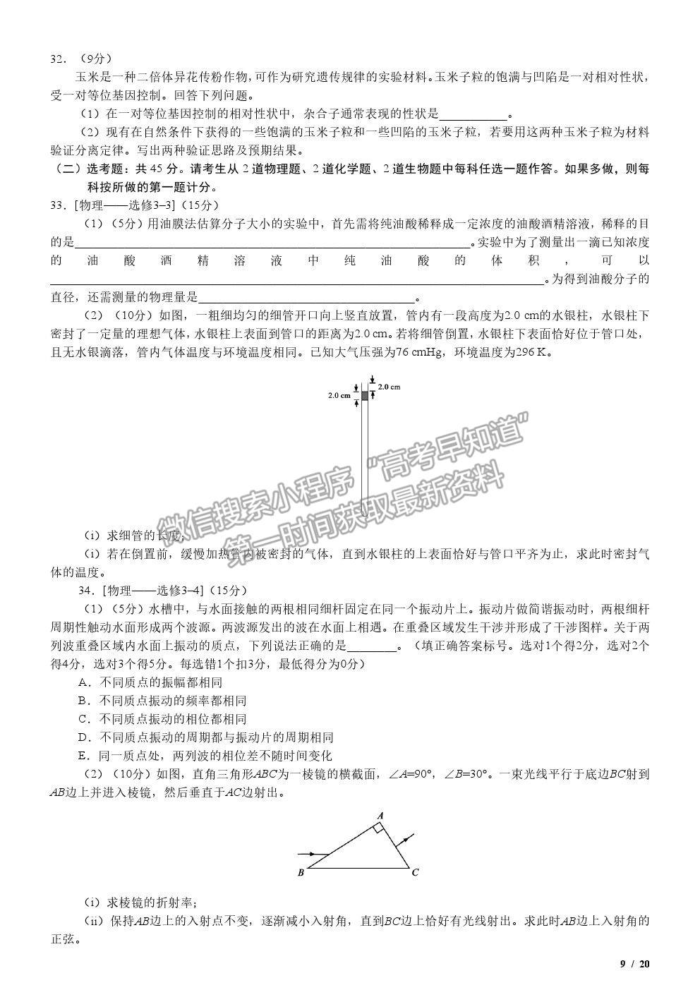 2019全國Ⅲ卷高考真題理綜試卷及參考答案