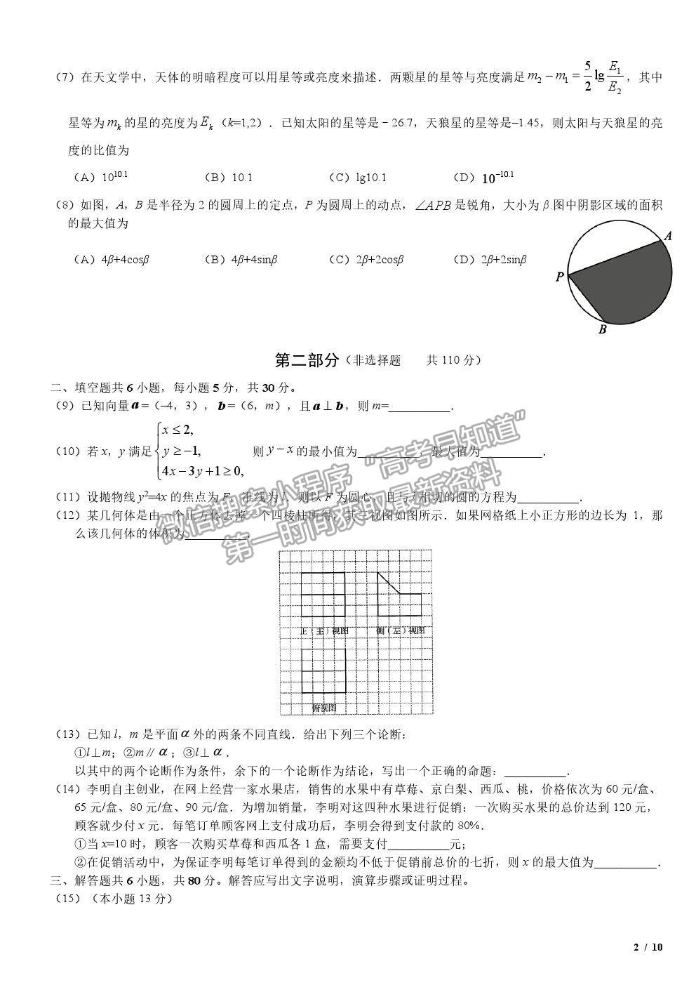 2019北京卷高考真題文數試卷及參考答案