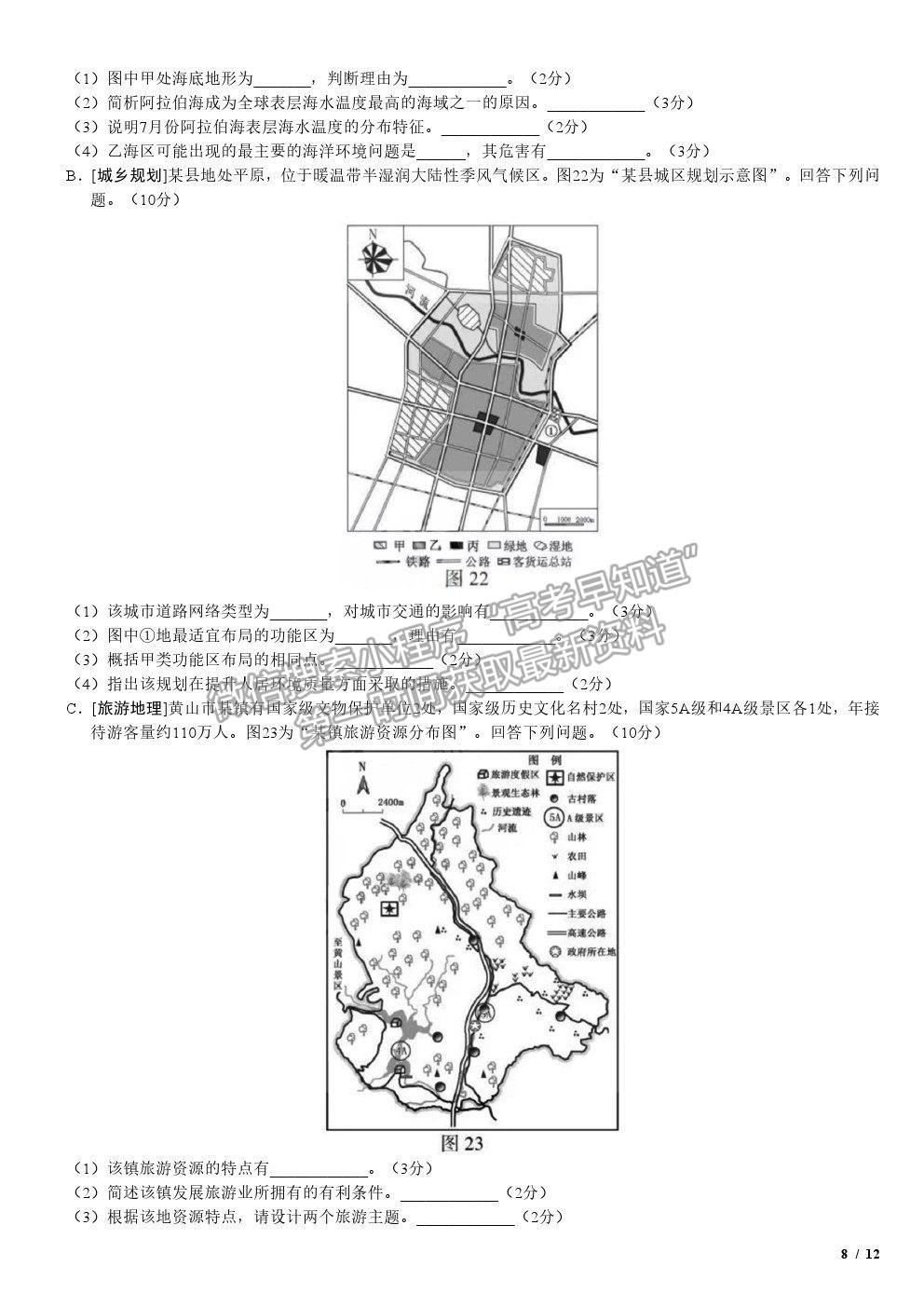 2019江蘇卷高考真題地理試卷及參考答案