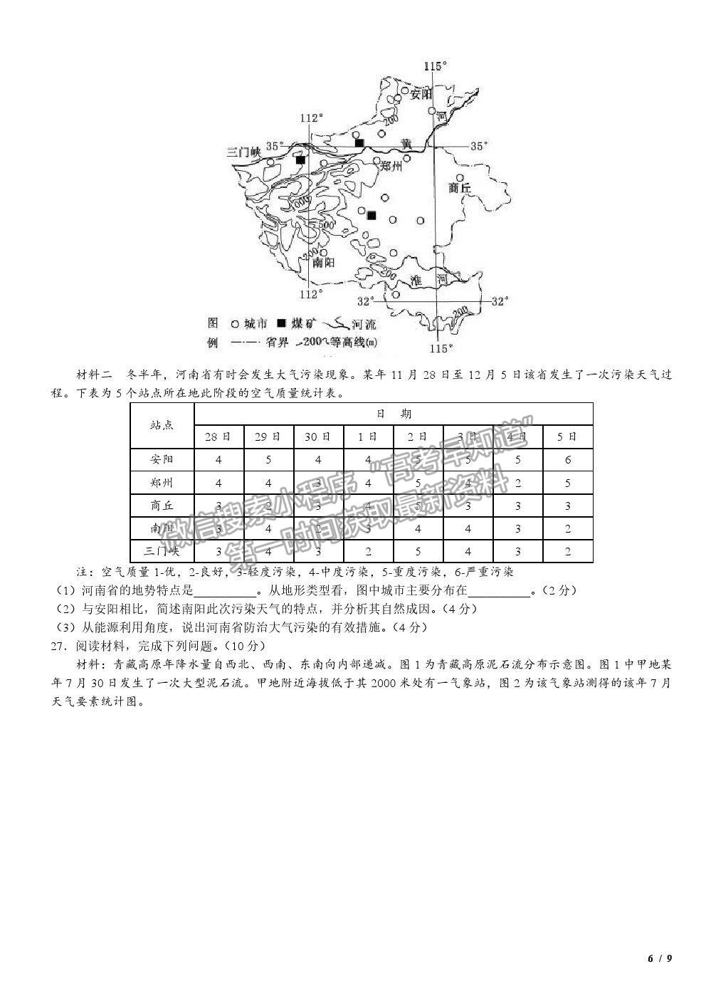2020浙江卷高考真题(1月选考)地理试卷及参考答案 2020浙江卷高考真题(1月选考)地理试卷及参考答案