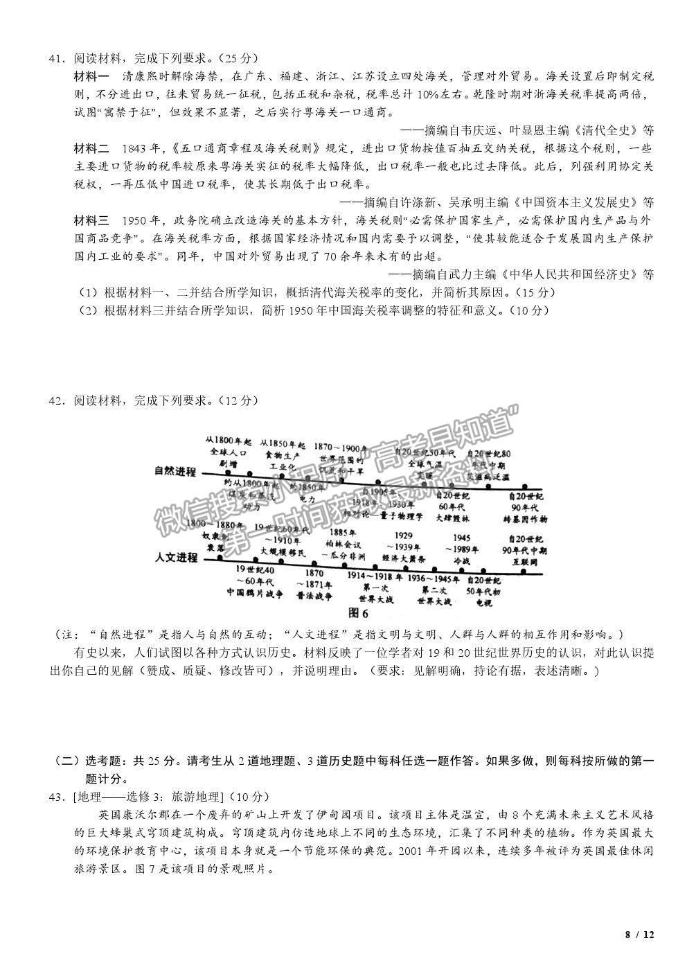 2019全國(guó)Ⅱ卷高考真題文綜試卷及參考答案