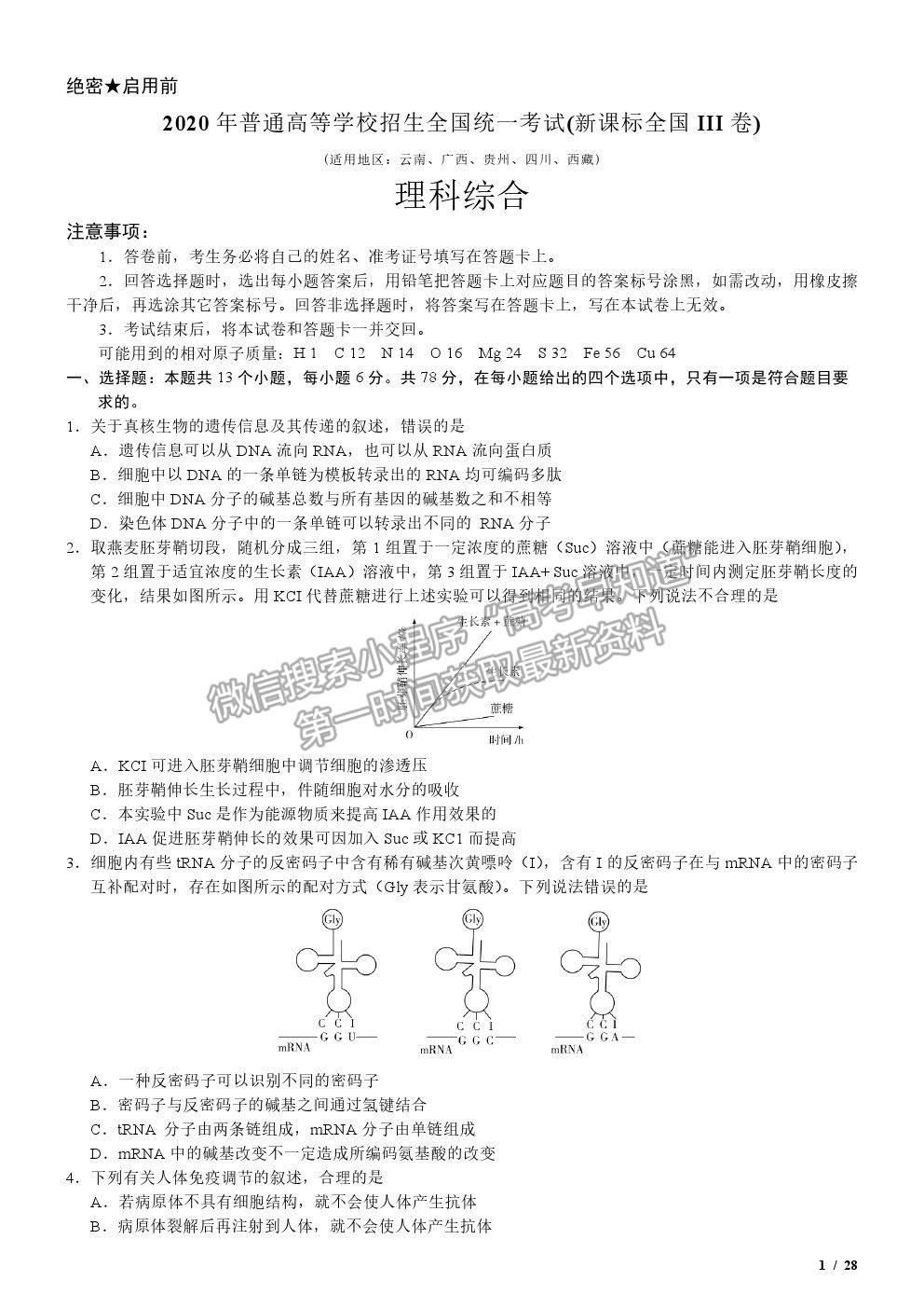 2020全國Ⅲ卷高考真題理綜試卷及參考答案