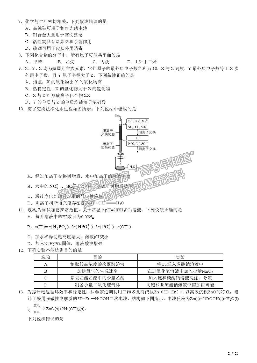 2019全國Ⅲ卷高考真題理綜試卷及參考答案